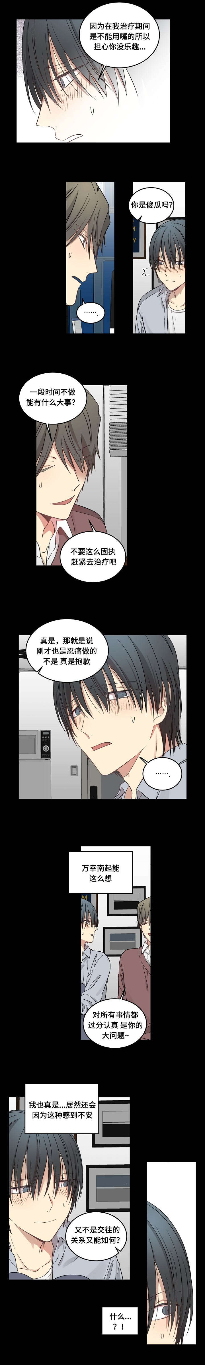 夜间诊疗室护理师漫画,第57话1图