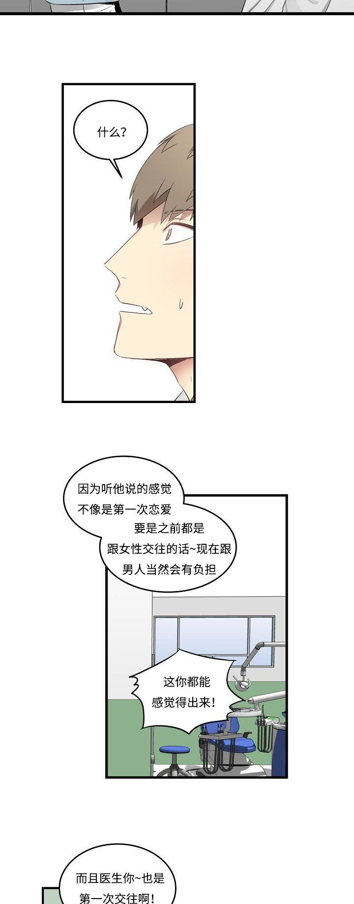 夜间门诊漫画,第35话1图