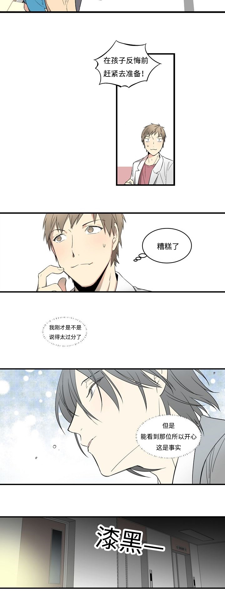 夜间诊疗室吴医师漫画,第1话2图