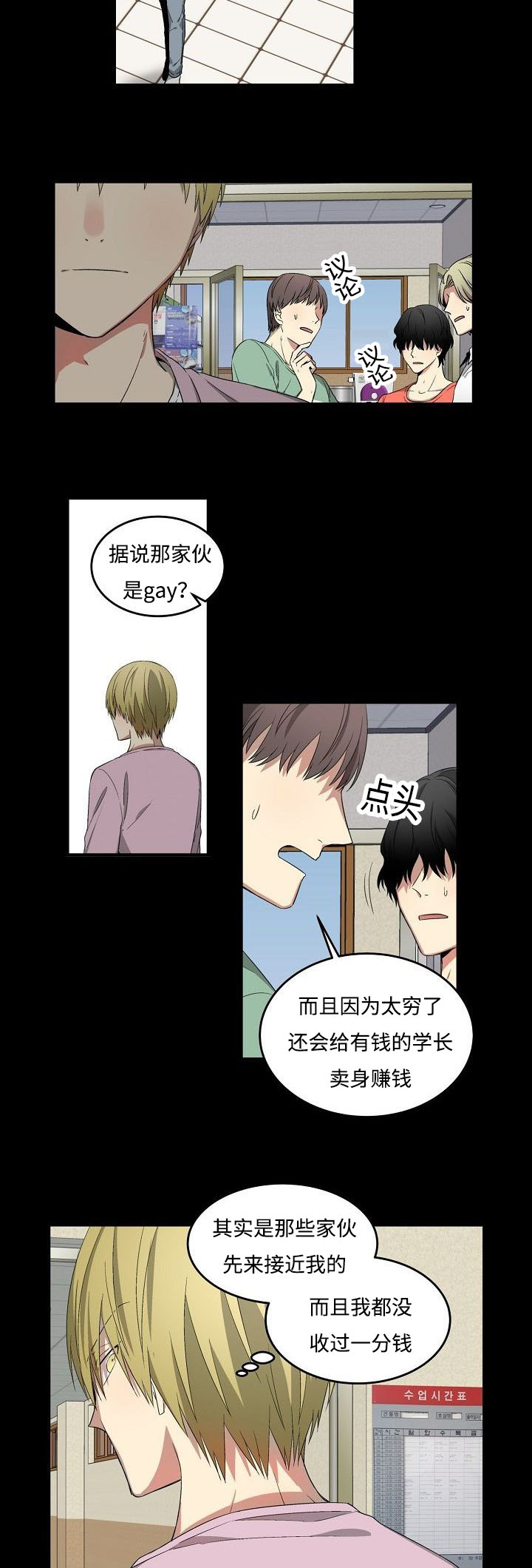 夜间诊疗漫画,第25话1图