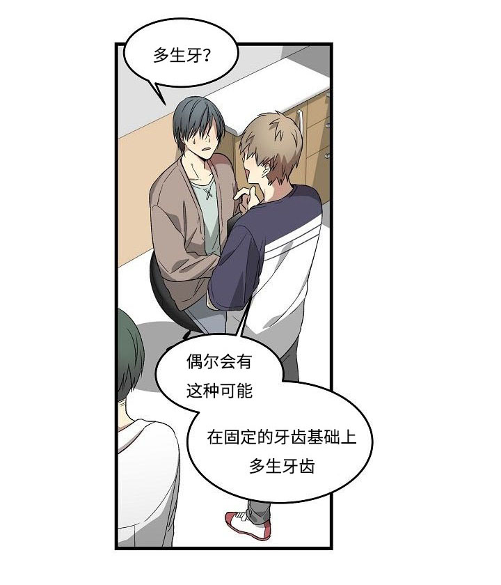 夜间诊疗漫画,第11话1图