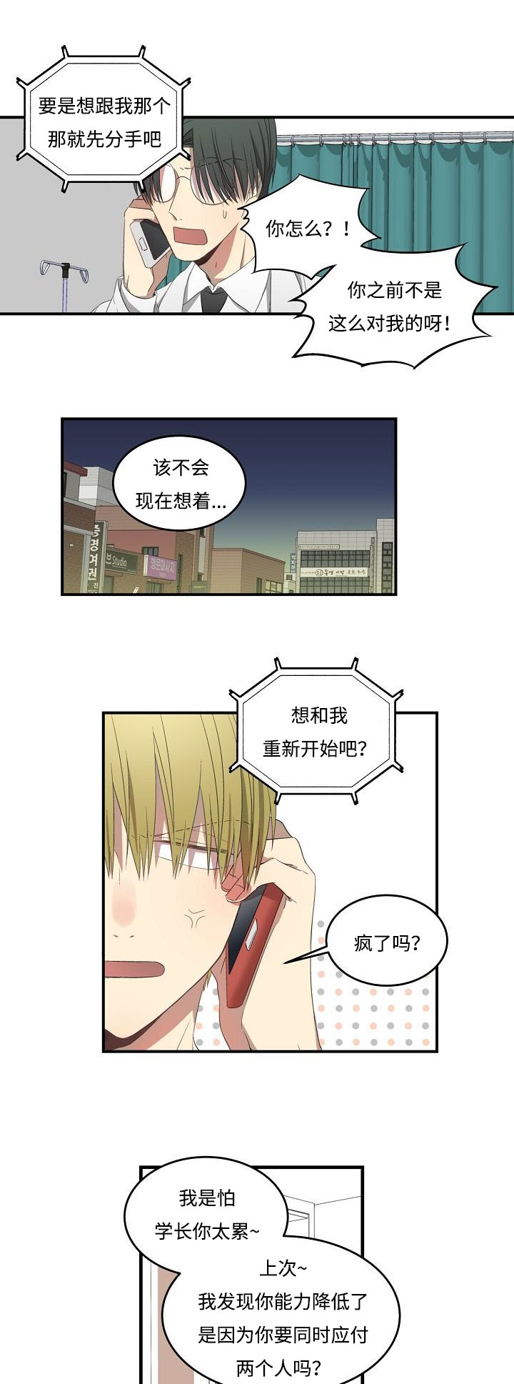 夜间诊疗室韩漫在线观看漫画,第33话1图