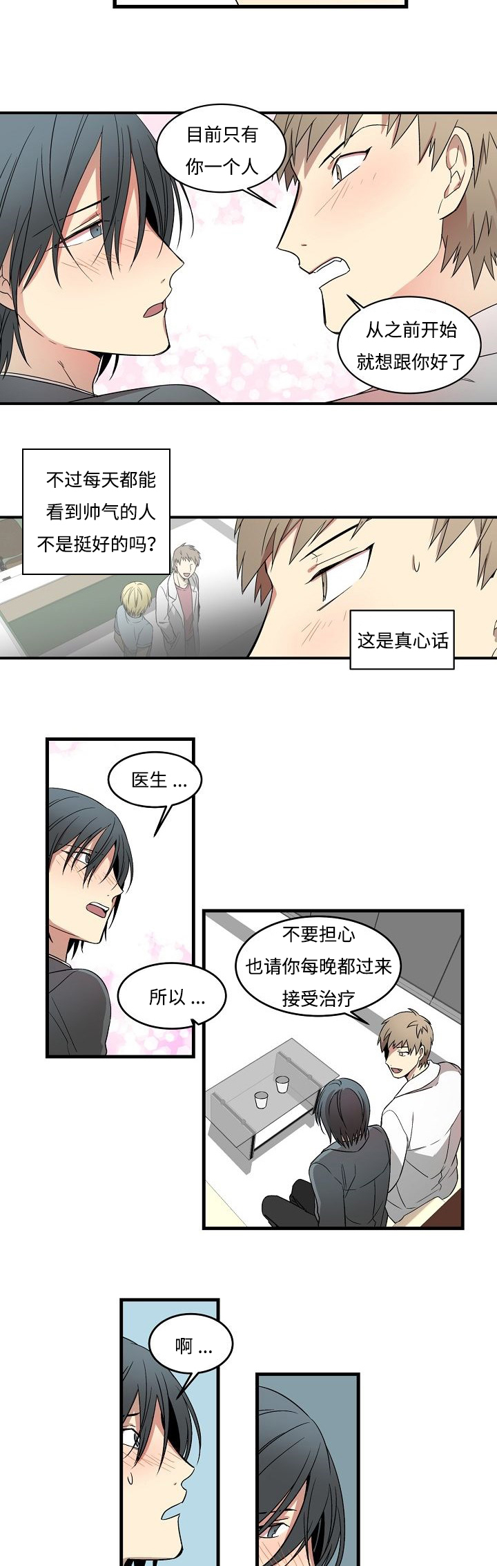 夜间诊疗室下拉式观看漫画,第2话2图