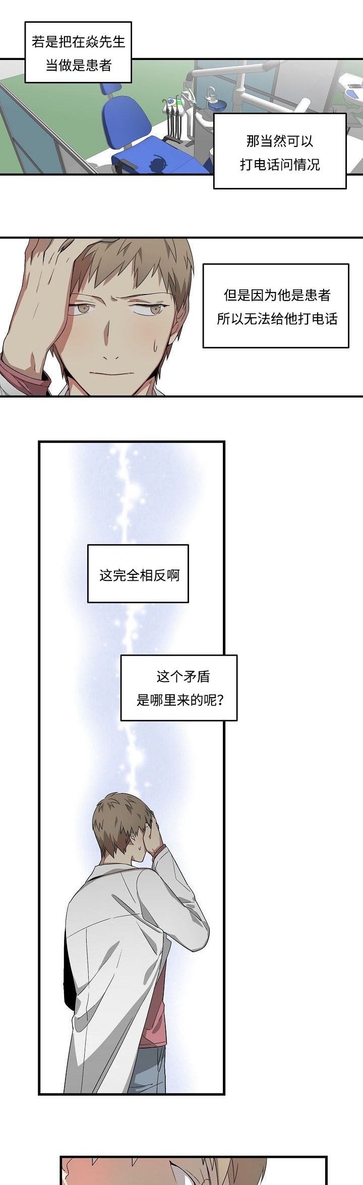 夜间诊疗室调理师吴医漫画,第16话2图