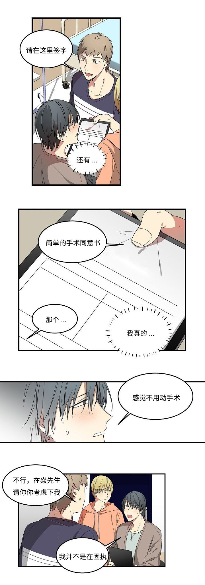 夜间诊疗室全集漫画在线观看下拉式漫画,第10话2图