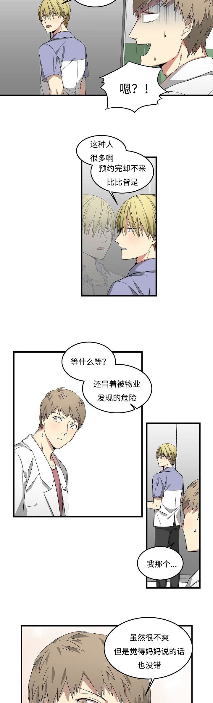 夜间诊疗室下拉式观看漫画,第16话1图