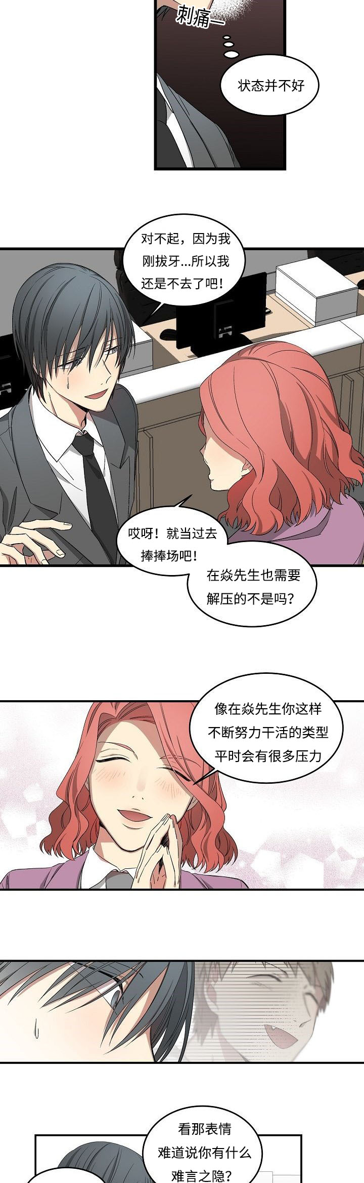 夜间诊疗室漫画免费下拉式皮皮漫画漫画,第17话2图