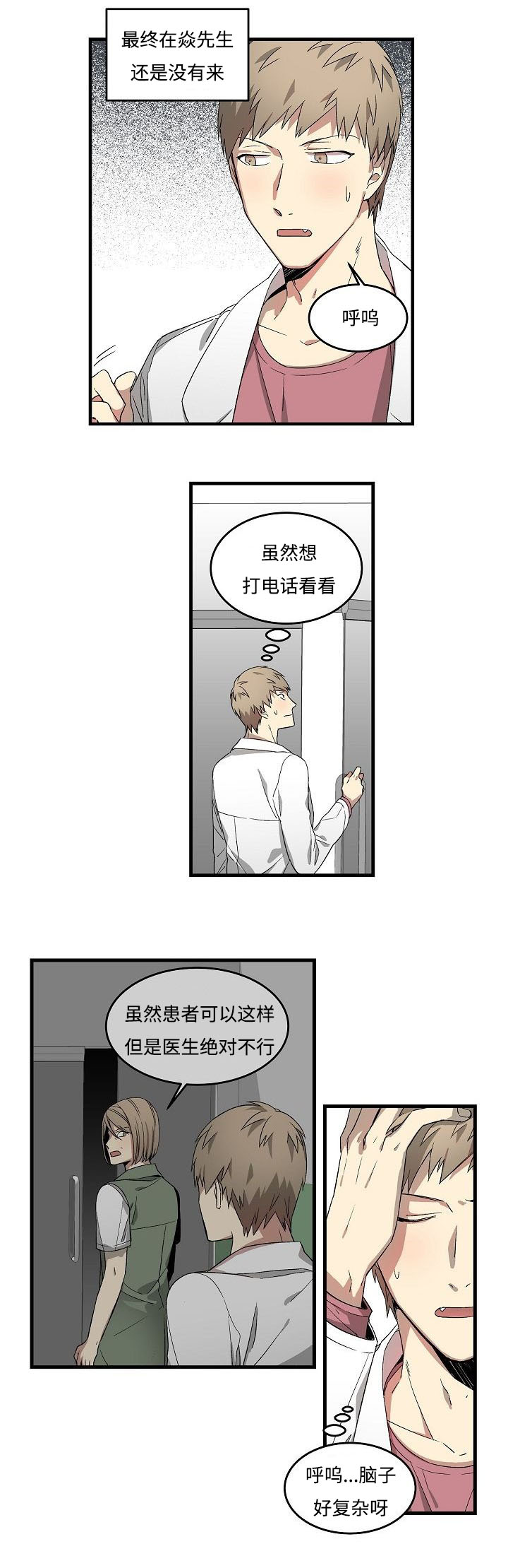 夜间诊疗室调理师吴医漫画,第16话1图