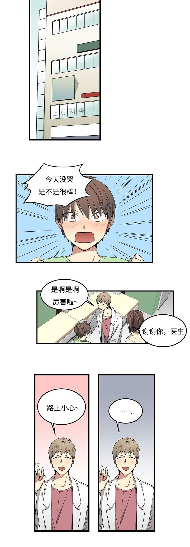 夜间诊疗室调理师吴医漫画,第16话2图