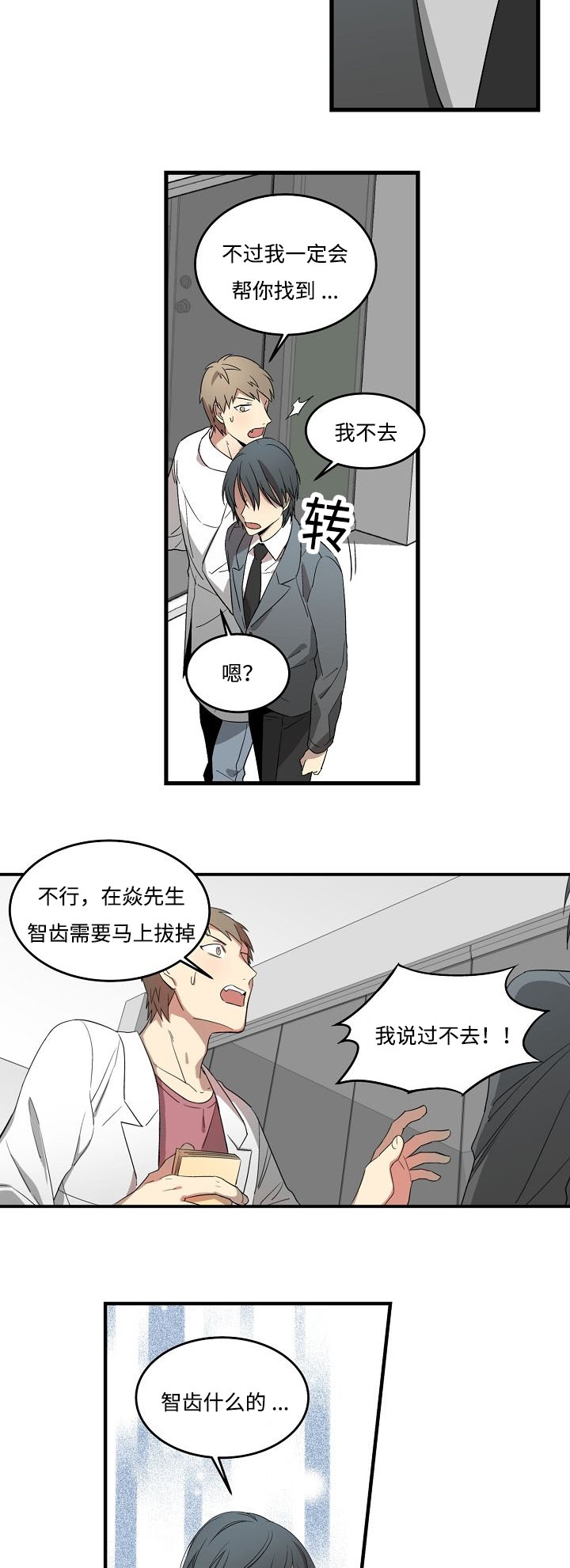 夜间诊疗室第十四话漫画,第5话1图