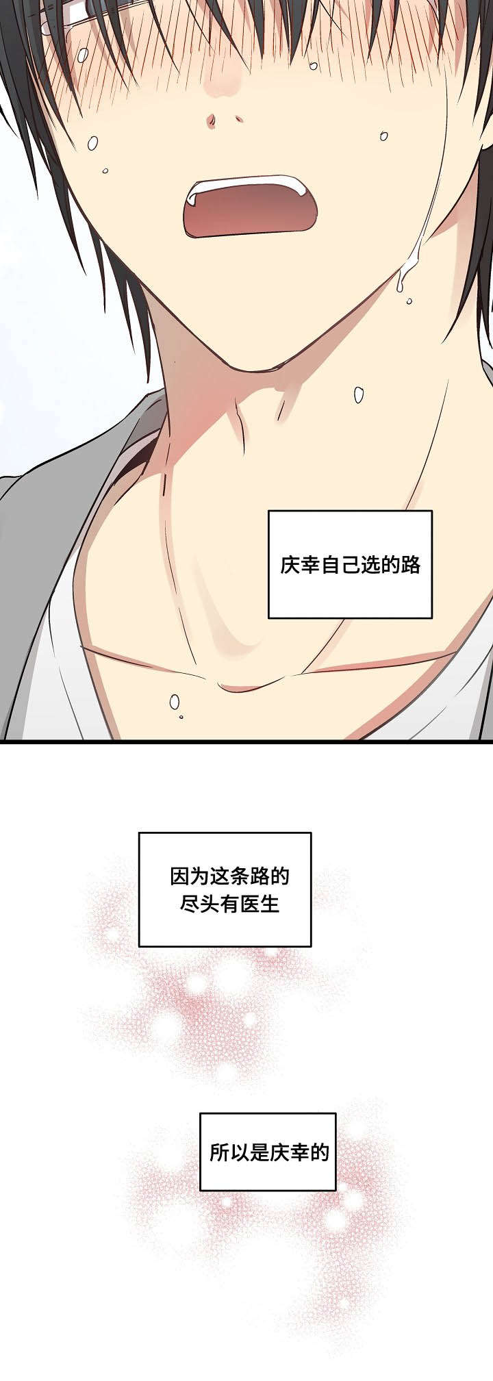 夜间诊疗 百度网盘漫画,第59话2图