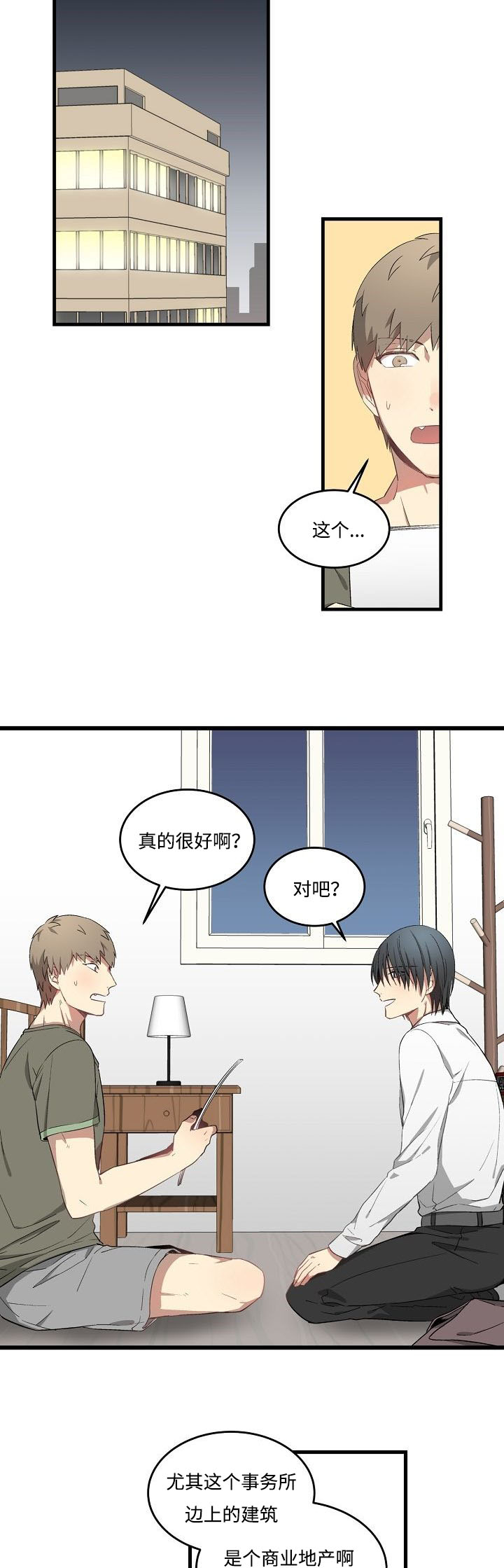 夜间诊疗漫画,第38话2图