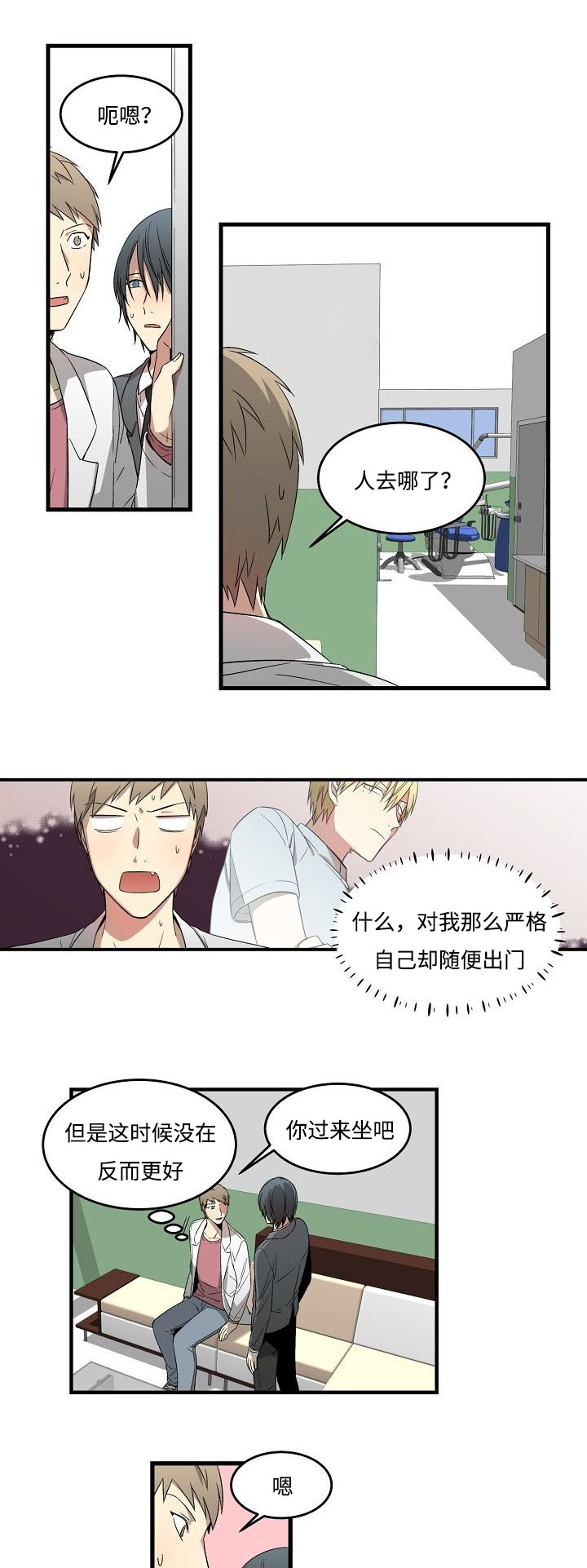 夜间门诊是什么意思漫画,第8话1图