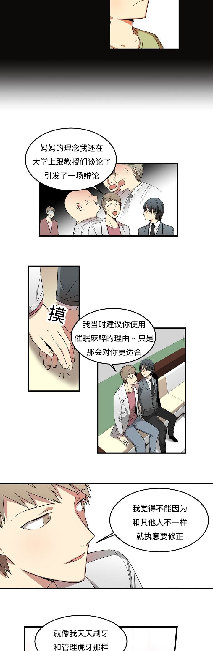 夜间诊疗室86话漫画,第8话1图