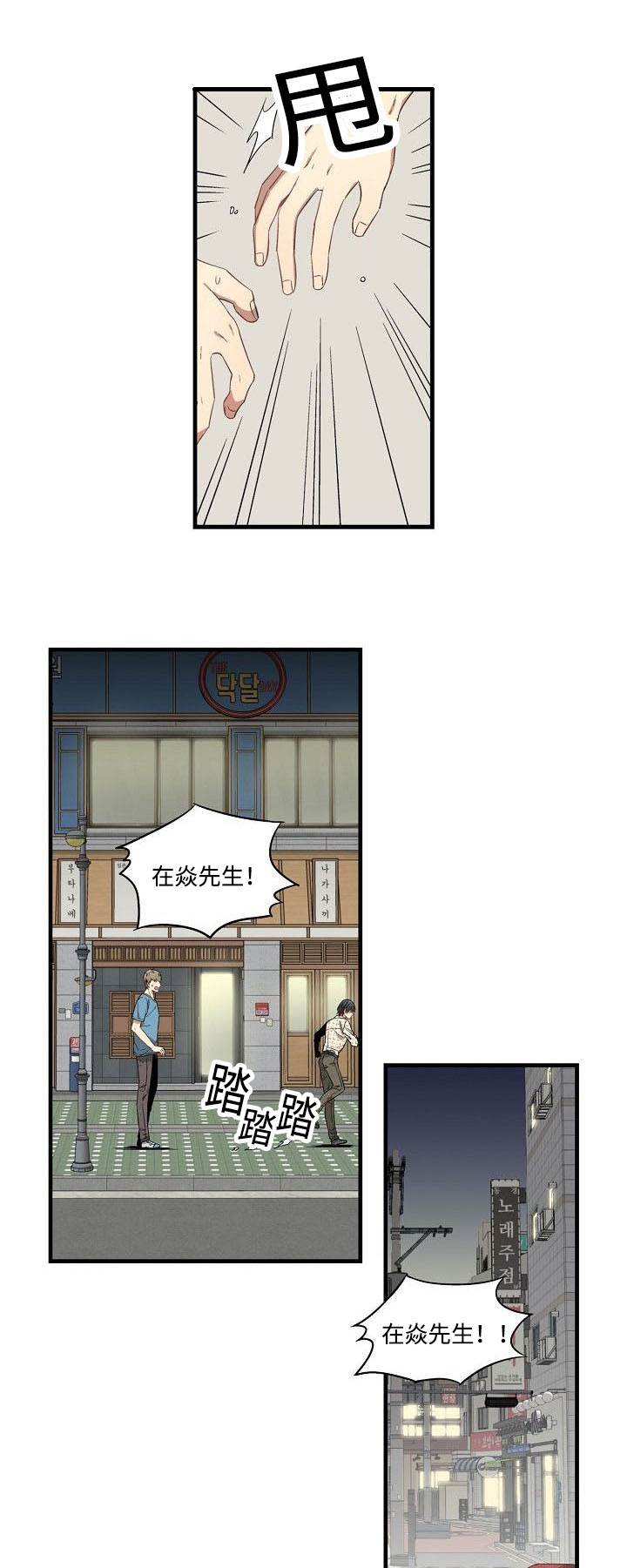 夜间诊疗室护理师漫画,第29话2图