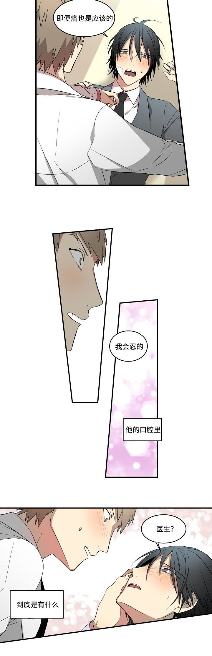 夜间诊疗室下拉式观看漫画,第3话2图