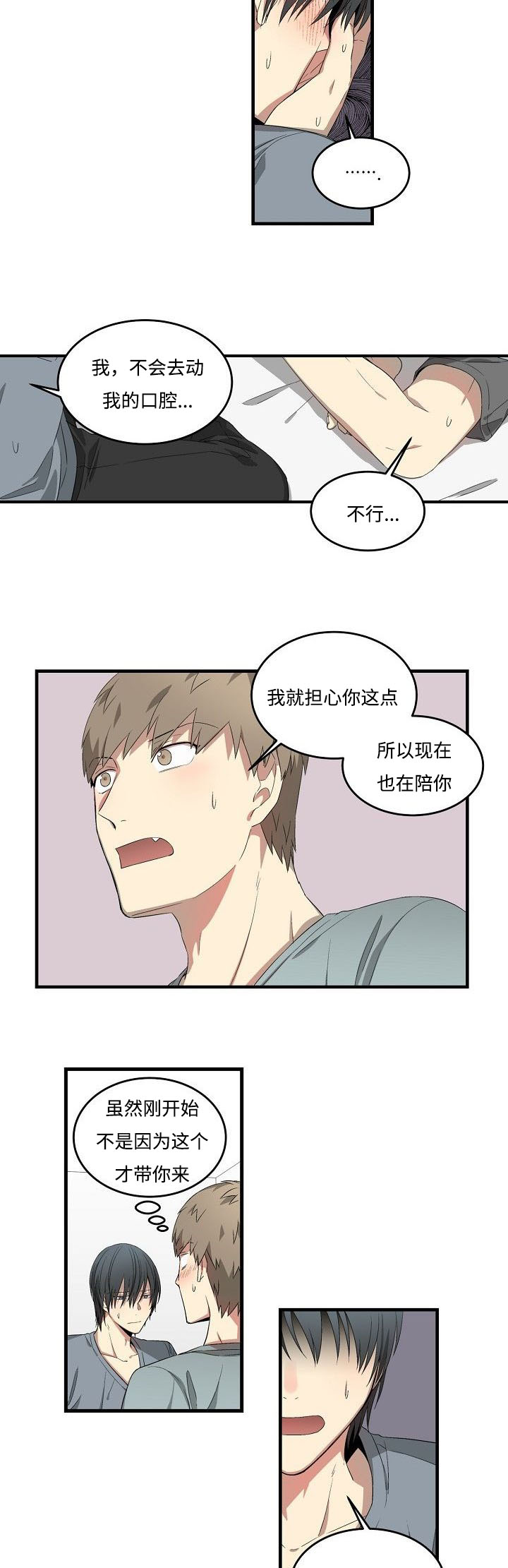 夜间诊疗漫画,第21话2图