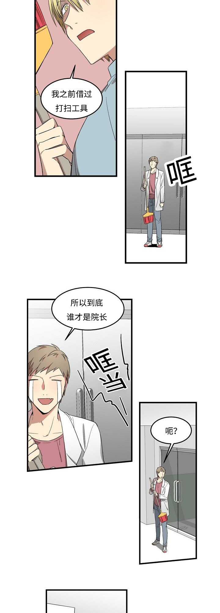 夜间诊疗室漫画免费下拉式皮皮漫画在线看漫画,第6话2图