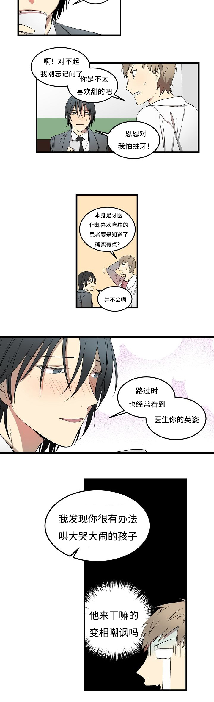 夜间诊疗室吴医师漫画,第1话1图