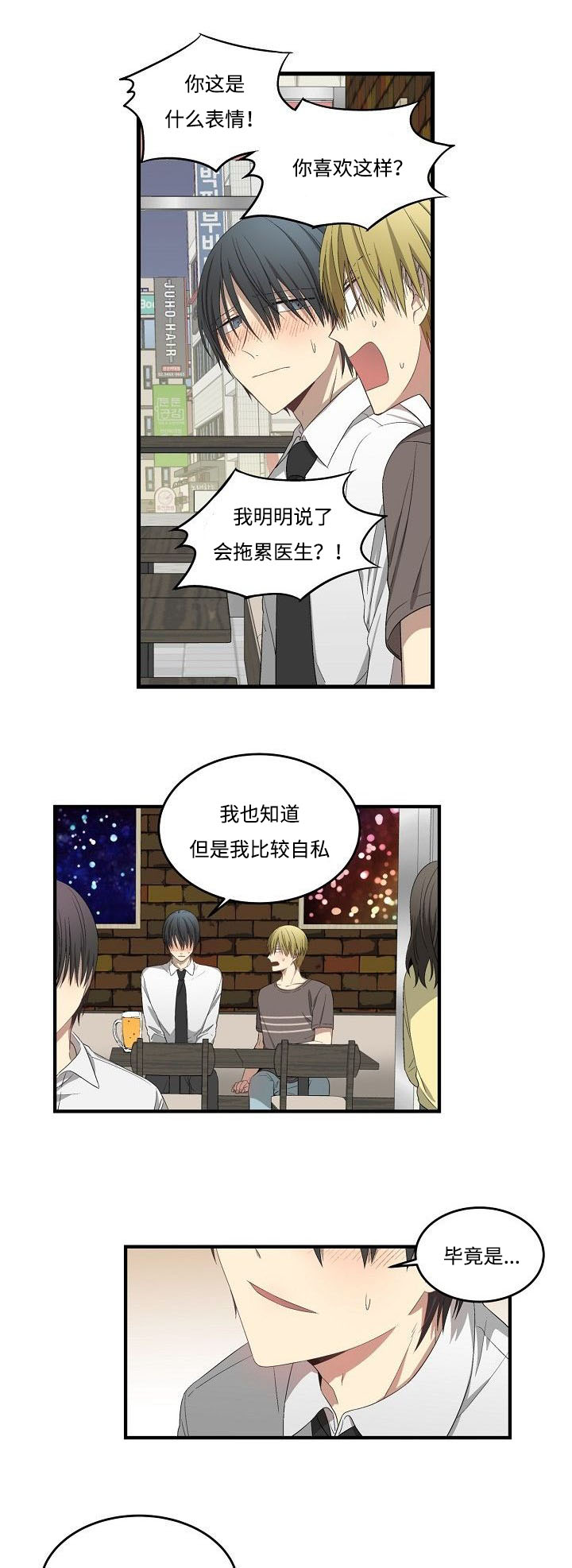 夜间诊疗室下拉式观看漫画,第30话2图