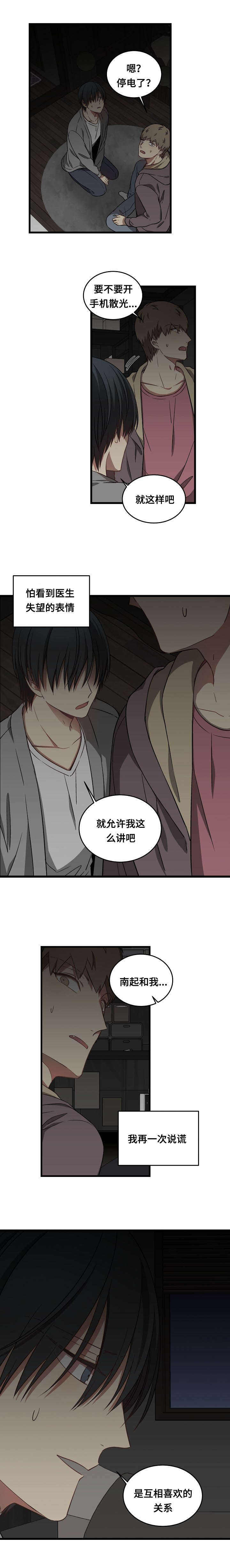 夜间诊疗室 吴医师漫画,第54话1图