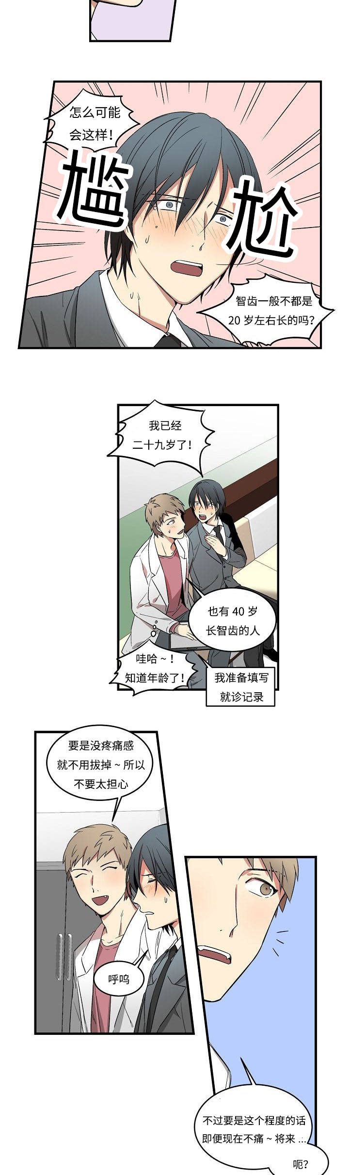 夜间诊疗室漫画免费网站漫画,第3话1图