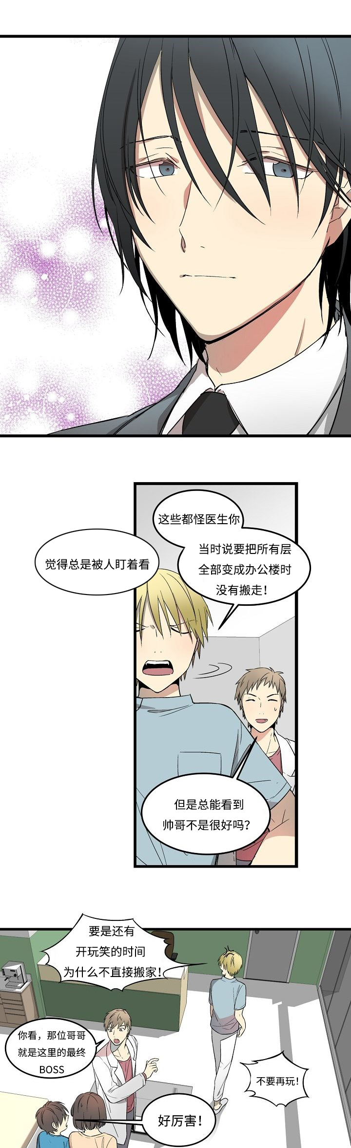 夜间诊疗室吴医师漫画,第1话1图