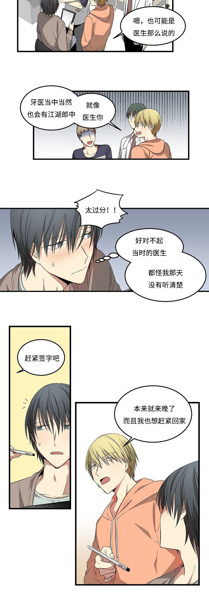 夜间诊疗室漫画未删减漫画,第11话1图