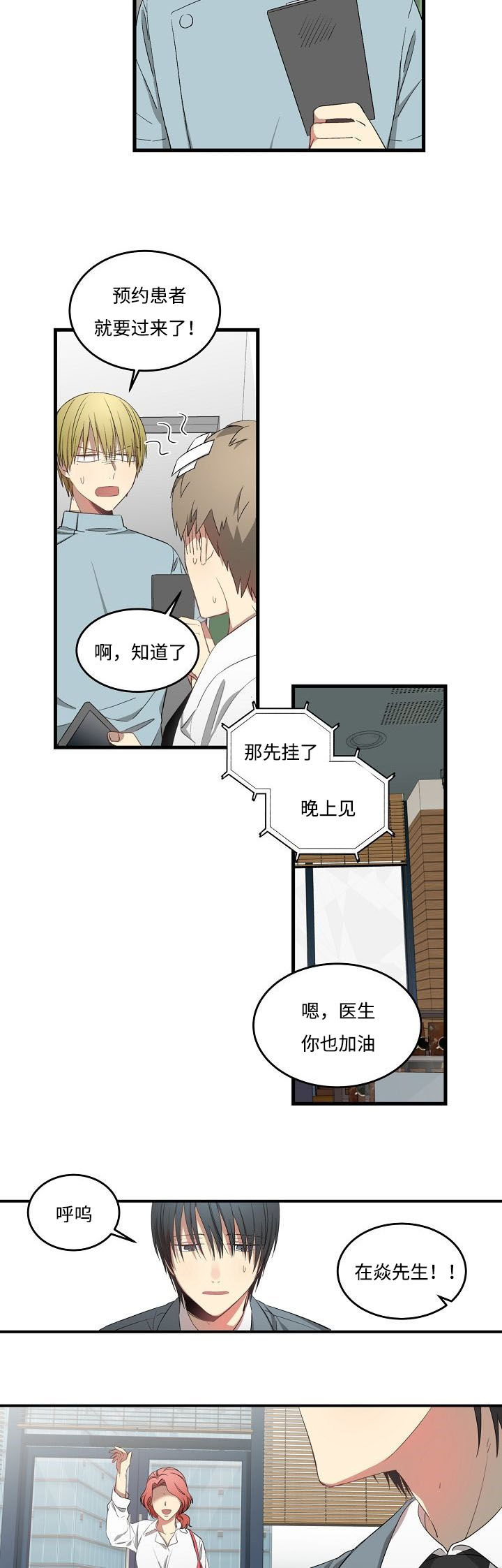 夜间诊疗间吴修哲漫画,第37话1图