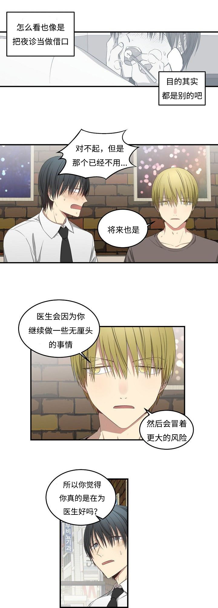 夜间诊疗漫画,第30话2图