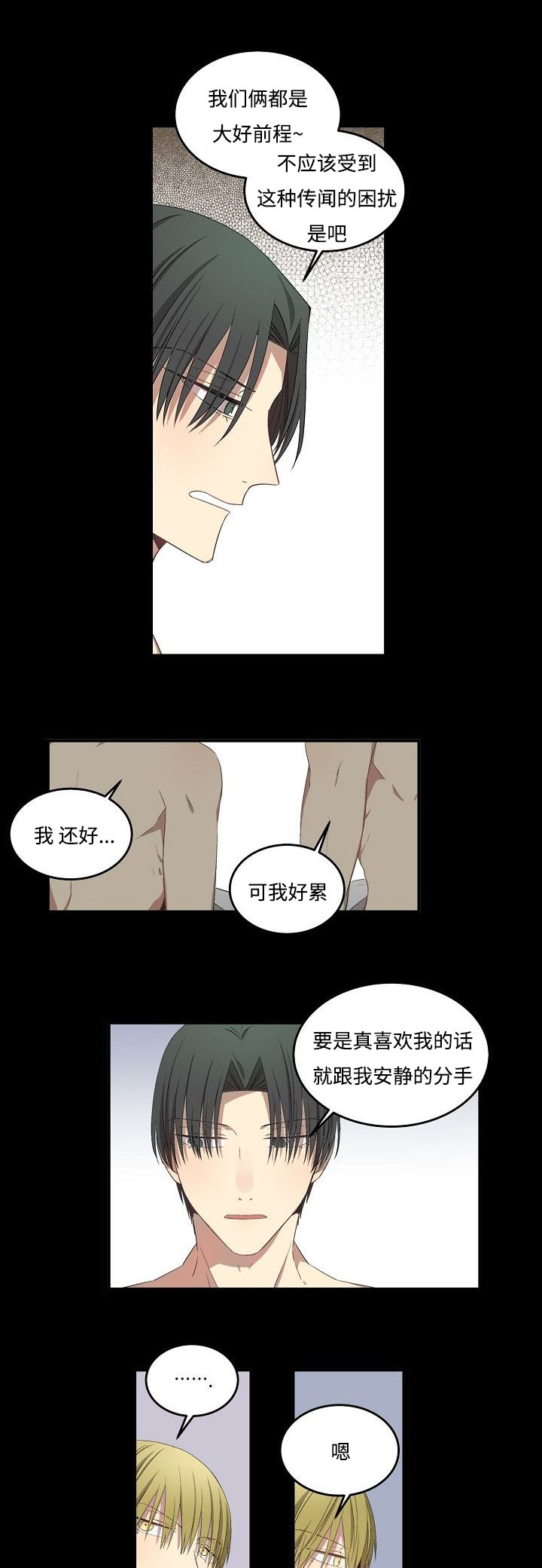 夜间诊疗室调理师吴医生31话漫画,第31话2图