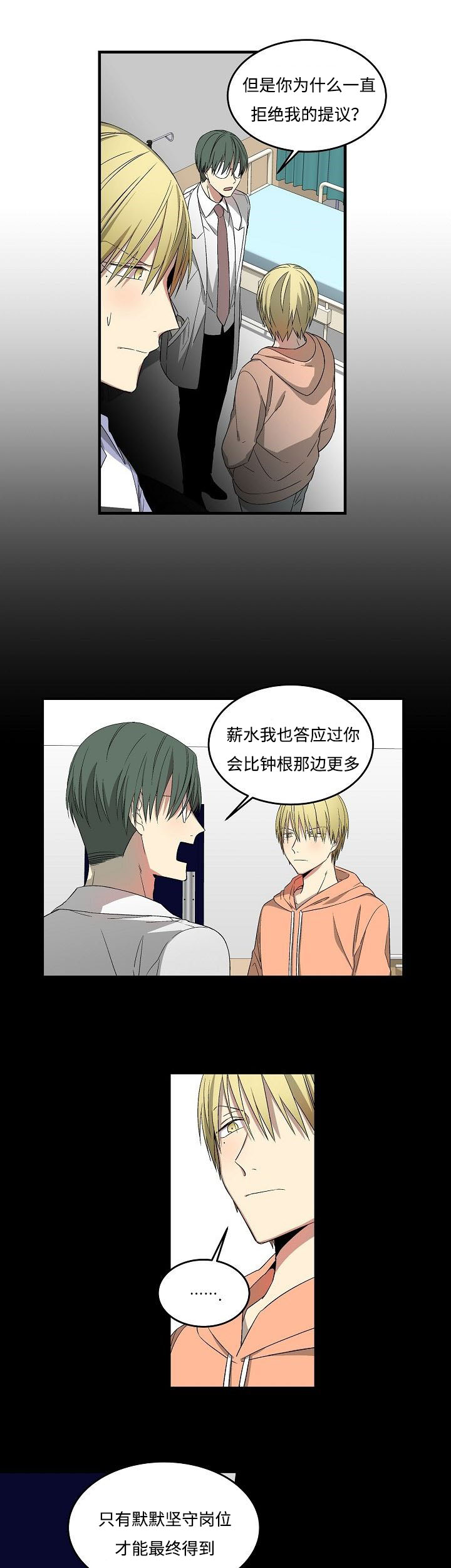 夜间诊疗室下拉式观看漫画,第16话1图