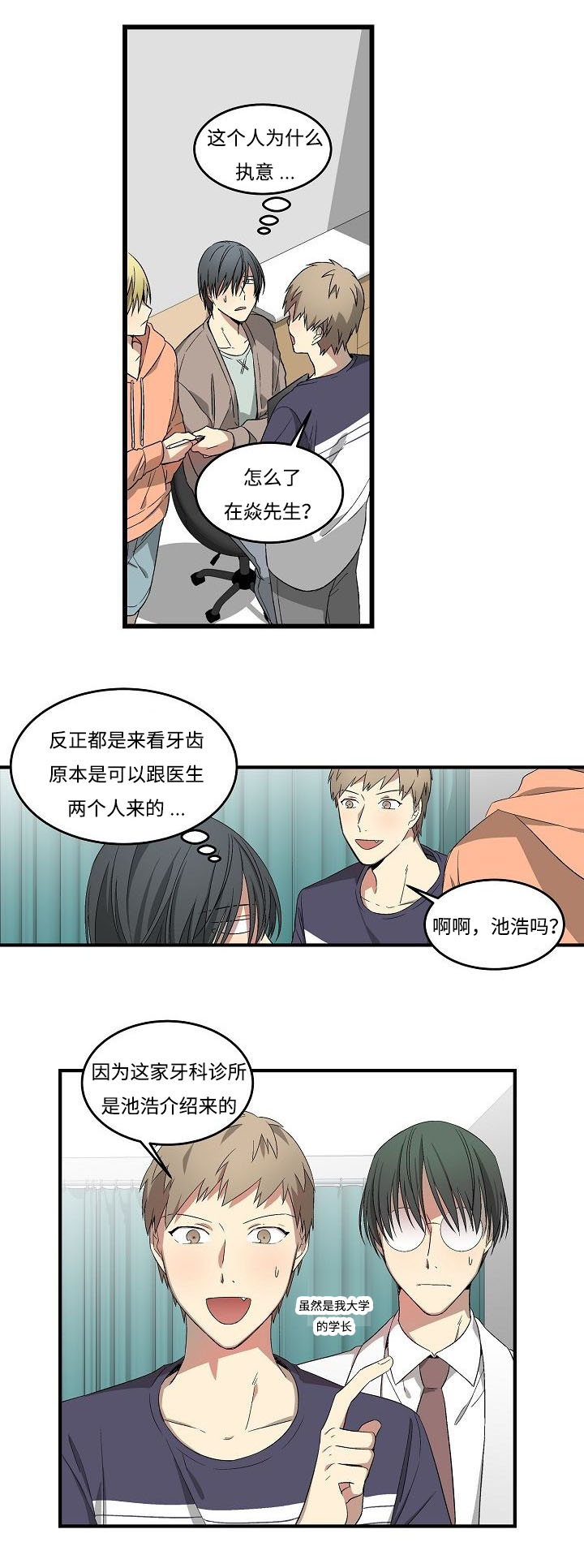 夜间诊疗室漫画未删减漫画,第11话2图