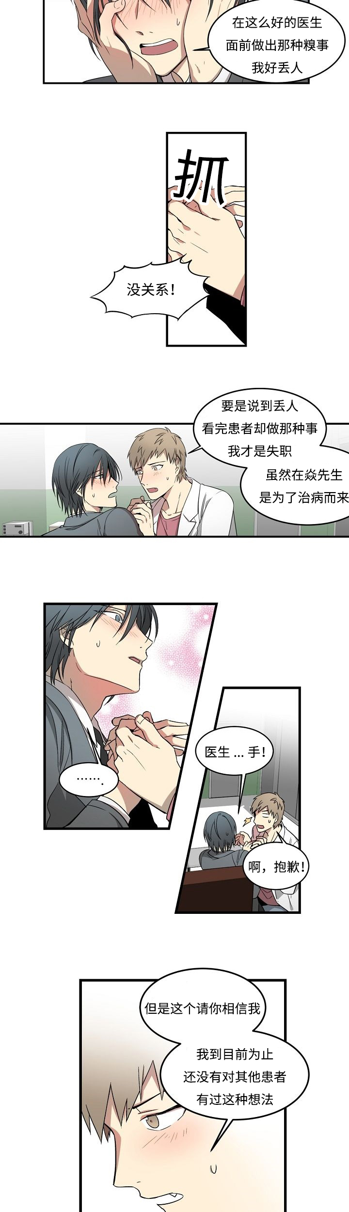 夜间诊疗室下拉式观看漫画,第2话1图