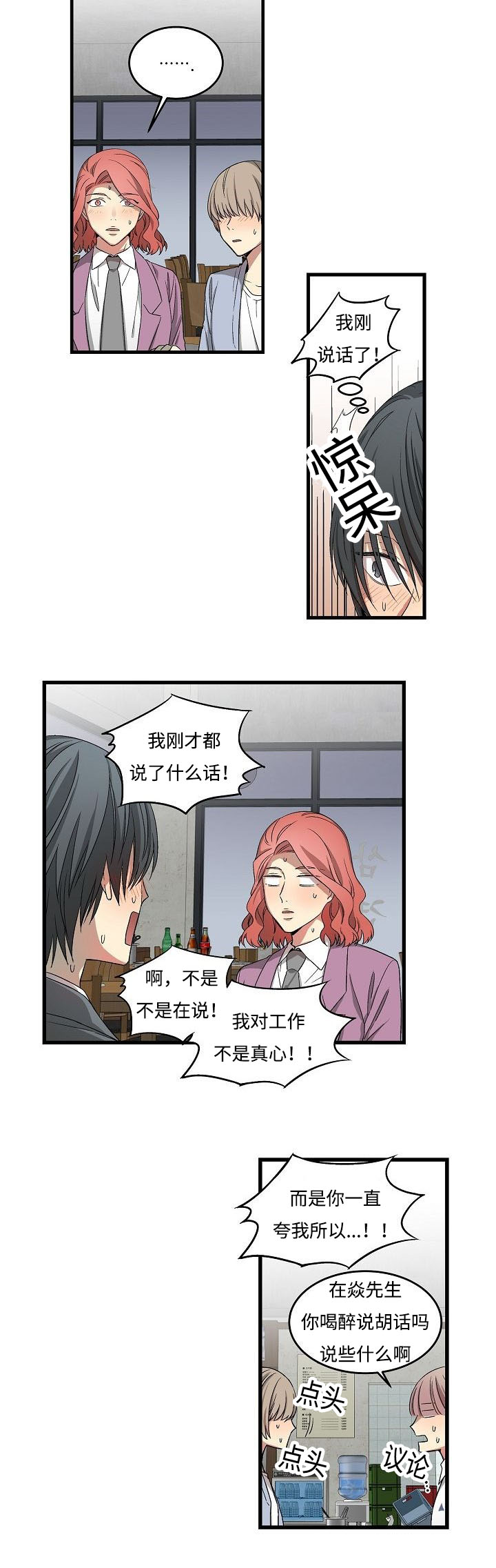 夜间门诊的好处漫画,第17话2图