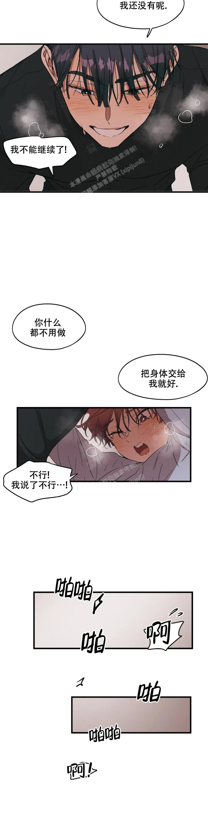 旺旺旺花式伴侣漫画,第34话2图