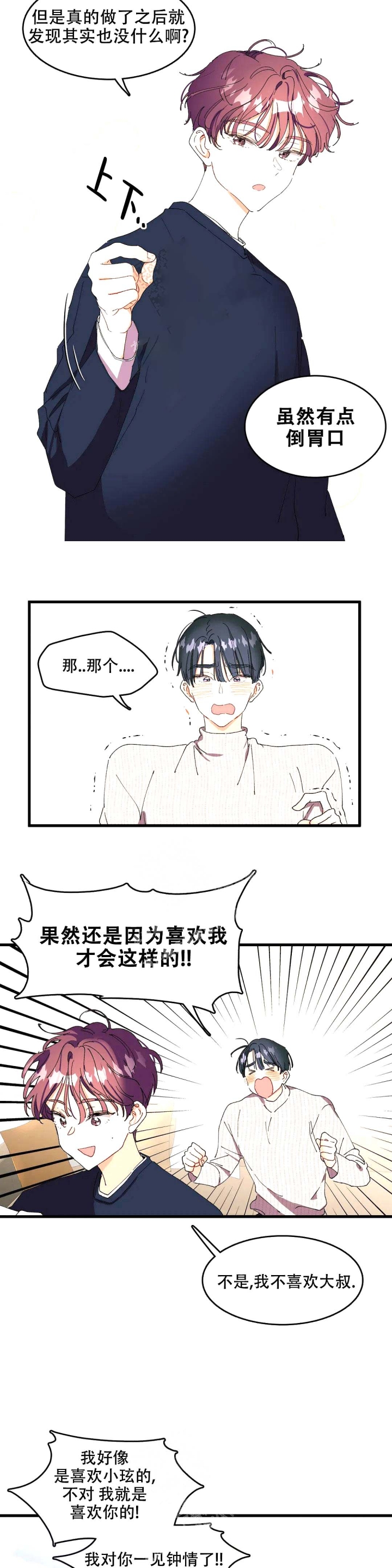 华师版九年级上册数学期末测试题及答案漫画,第8话2图