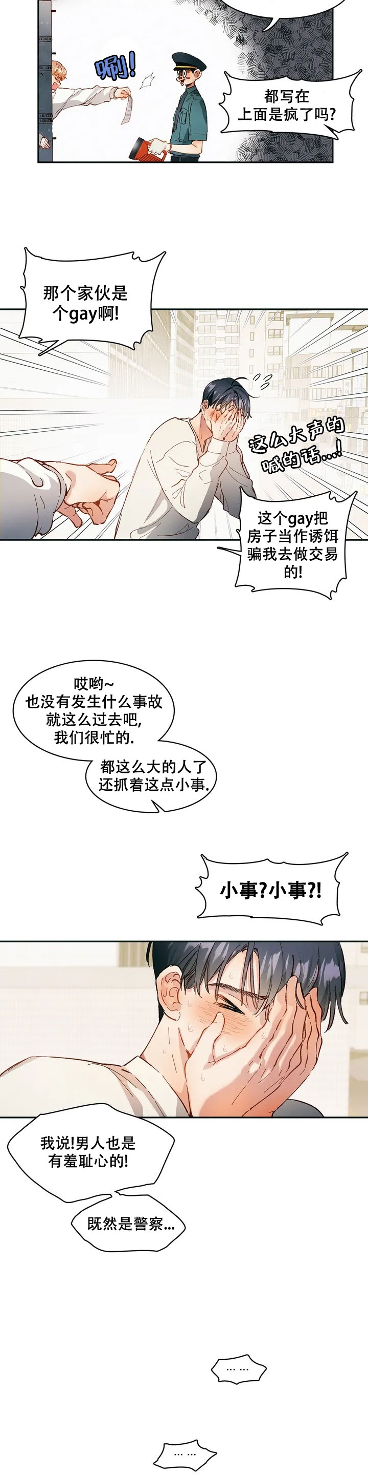 华师版七下数学期末测试卷及答案漫画,第1话1图