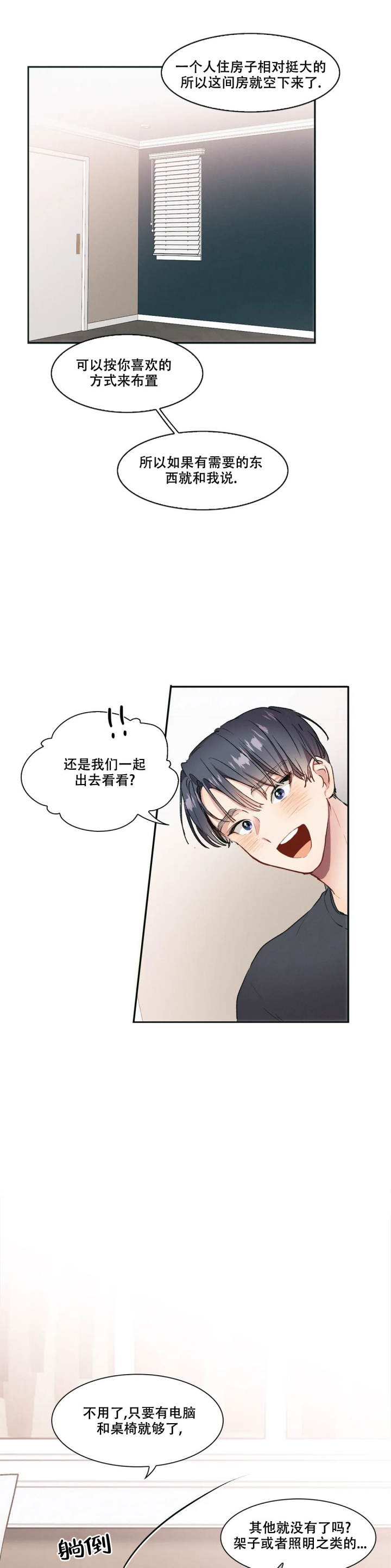 花木兰漫画,第3话1图