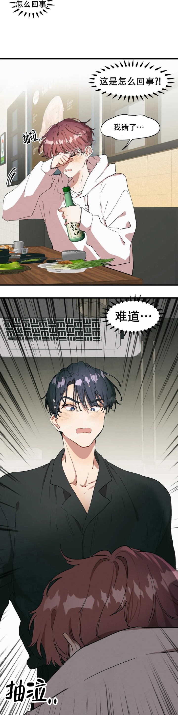 画室榜漫画,第16话2图