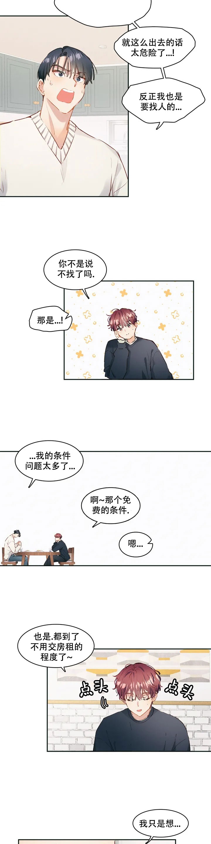 画室榜漫画,第2话2图