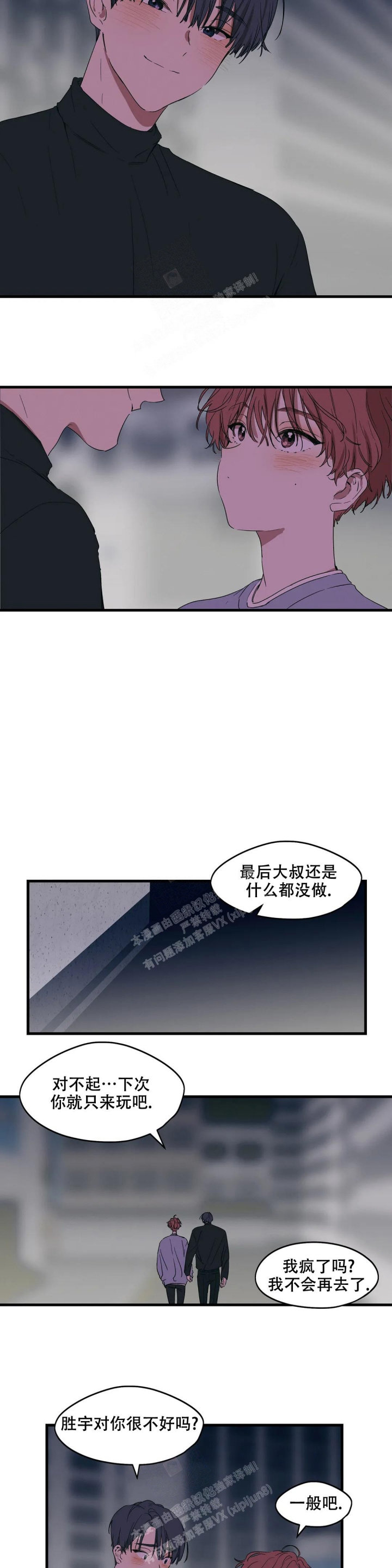 花式棉花糖漫画,第30话2图