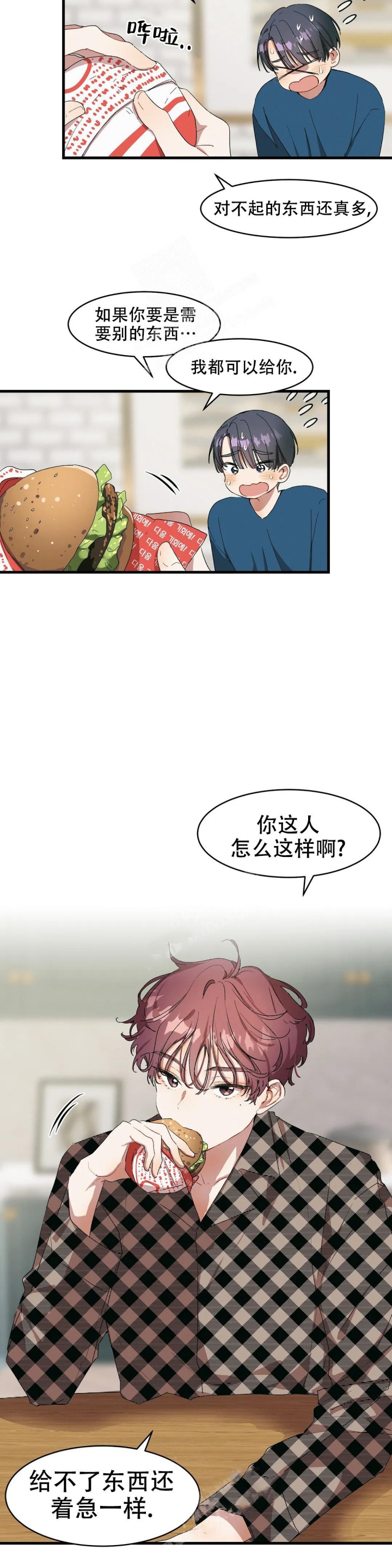 滑石板漫画,第13话2图