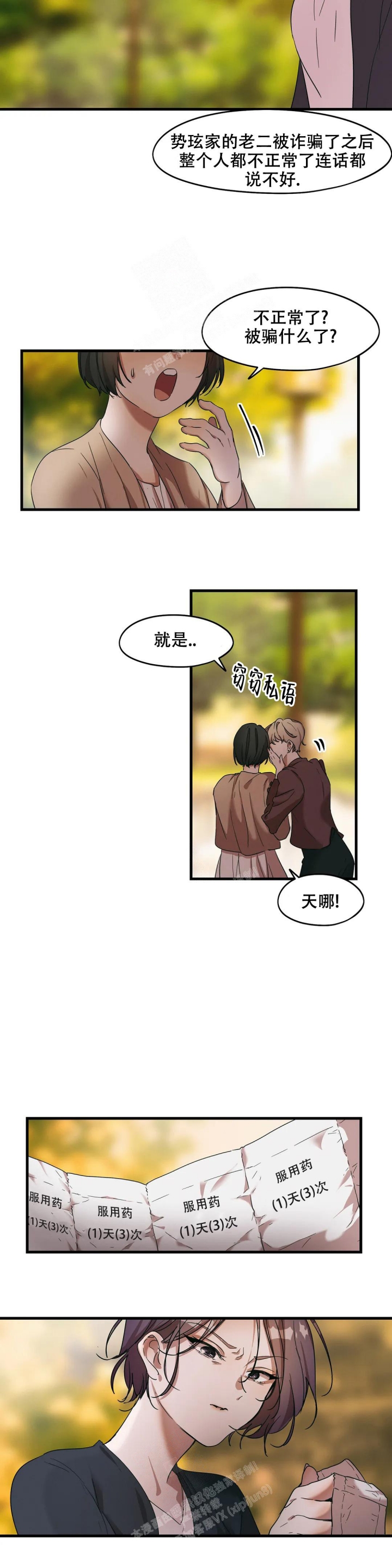 滑石板漫画,第34话1图