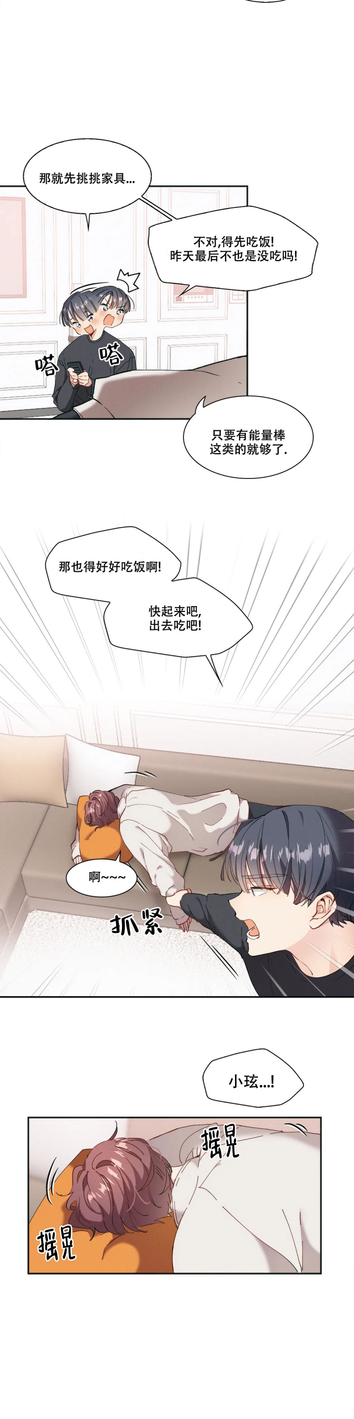 滑石板漫画,第3话2图
