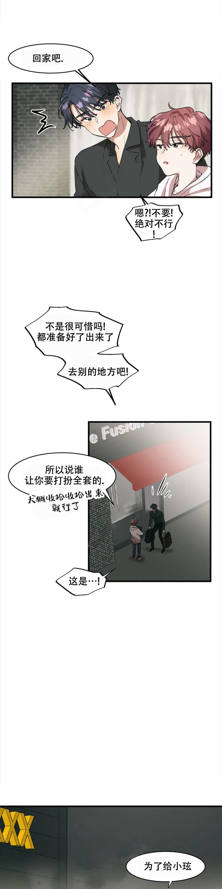 花式说晚安漫画,第16话2图