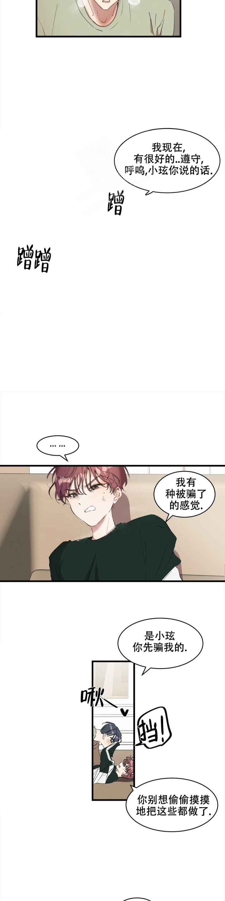 滑石板漫画,第11话1图