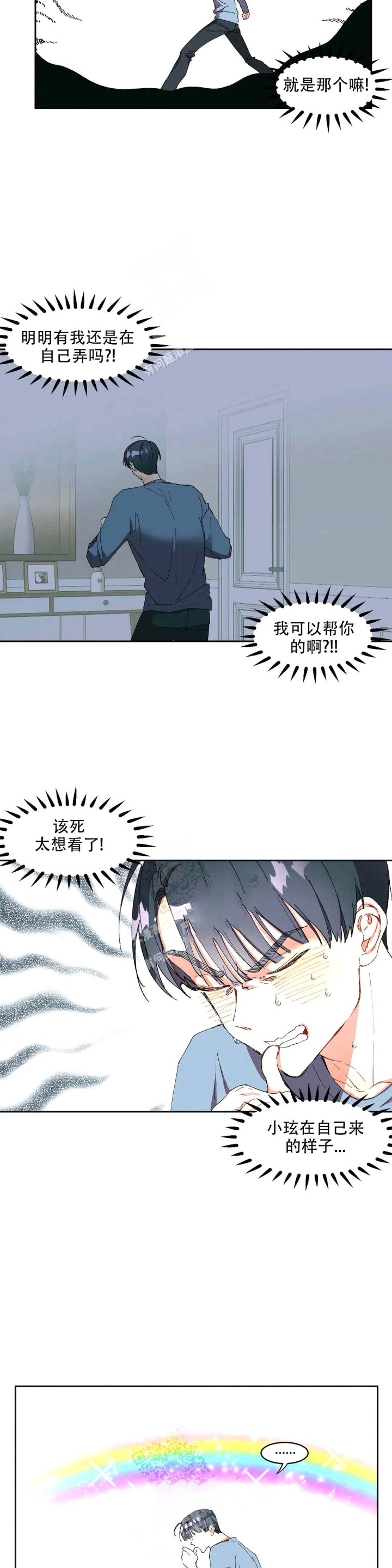画室榜漫画,第9话2图