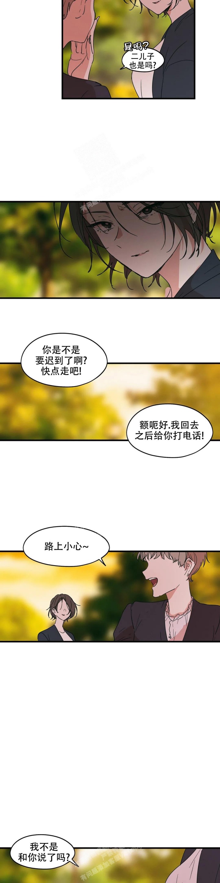 华师版五年级信息技术草丛里的刺猬漫画,第34话2图