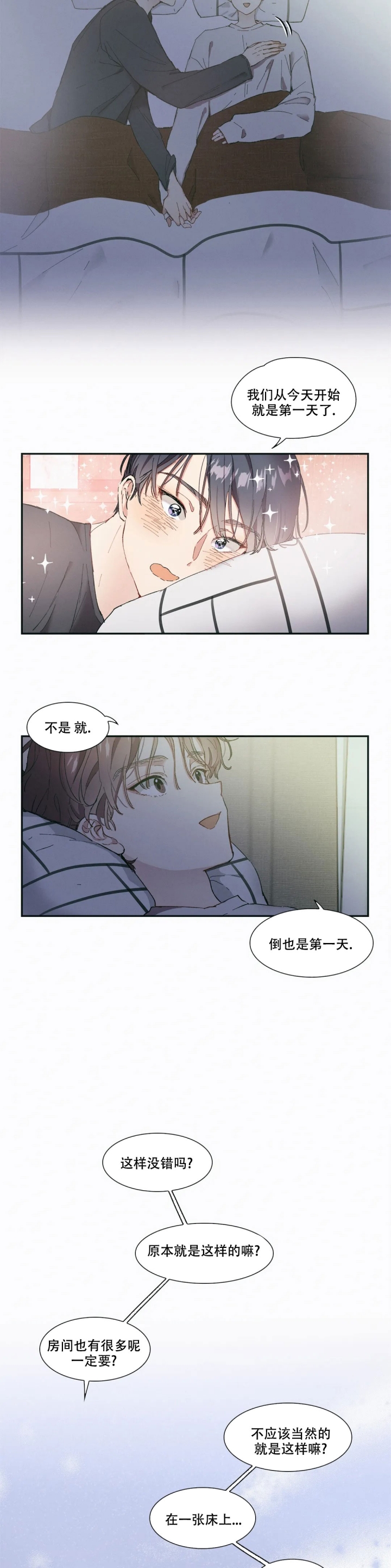 华师版九年级上册数学教案全册漫画,第3话2图